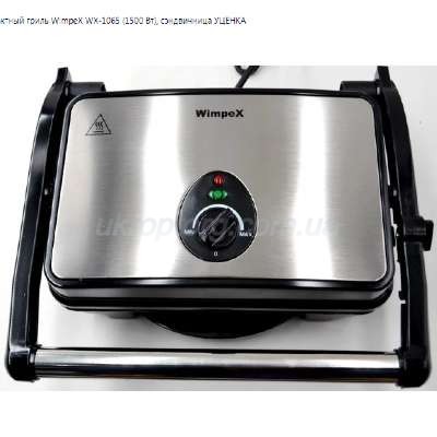 Электрический Гриль для дома Wimpex WX 1065 1500 W